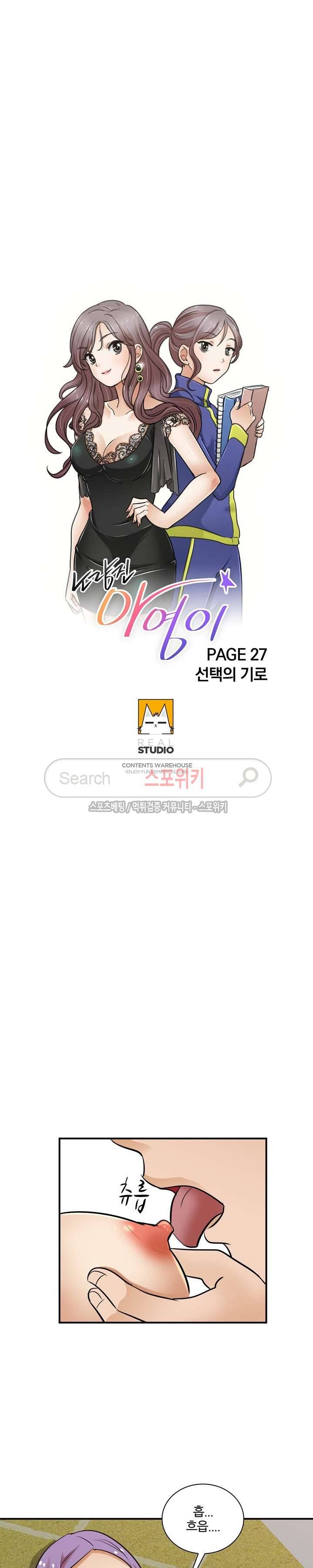 노량진 아영이 27화 3
