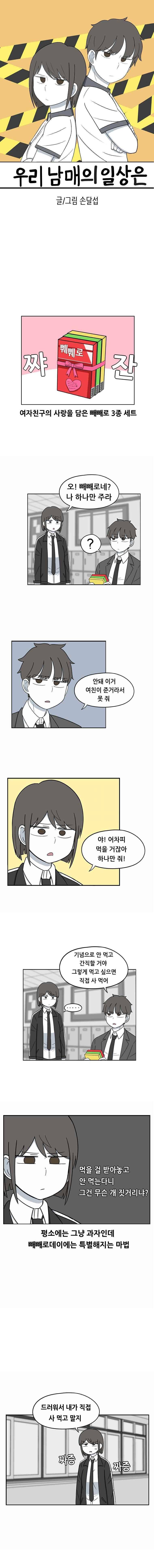 우리 남매의 일상은 60화 1