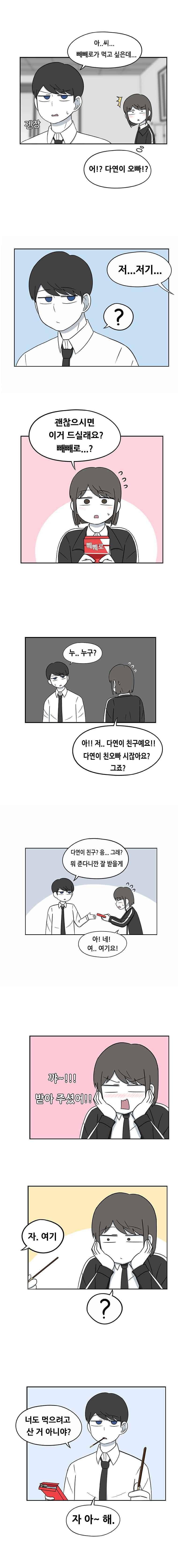 우리 남매의 일상은 60화 3