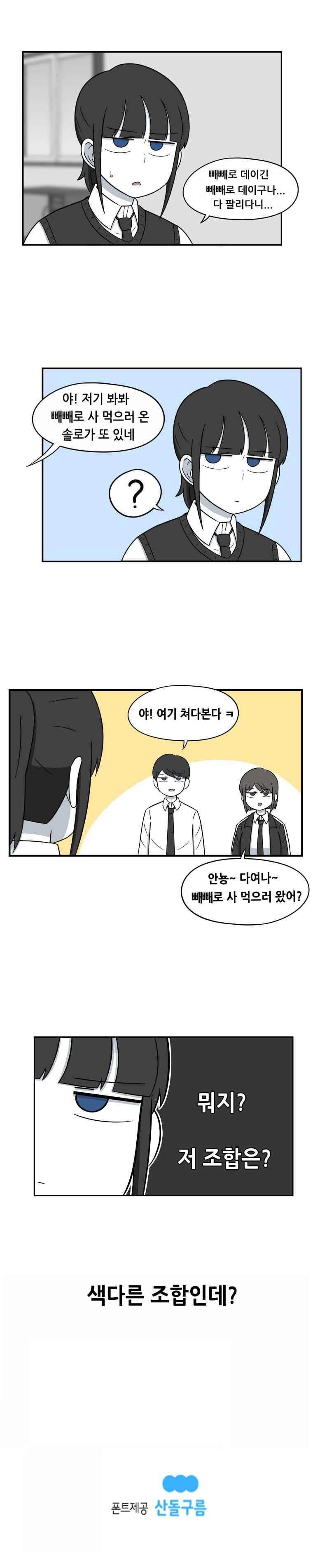 우리 남매의 일상은 60화 5