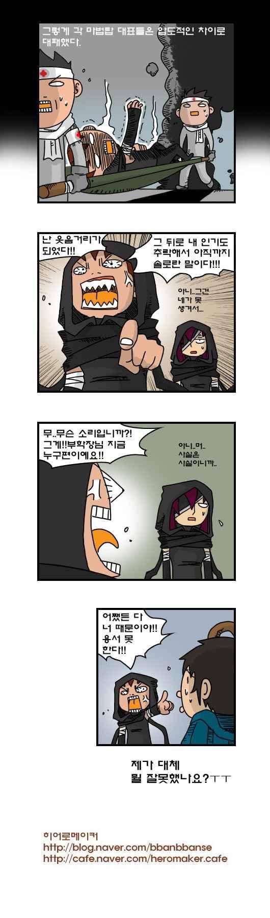 히어로메이커 186화 4