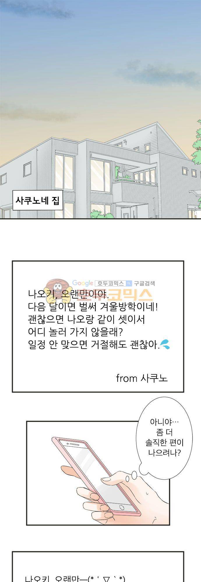 착각 로맨스 64화 - 여행 제안 2