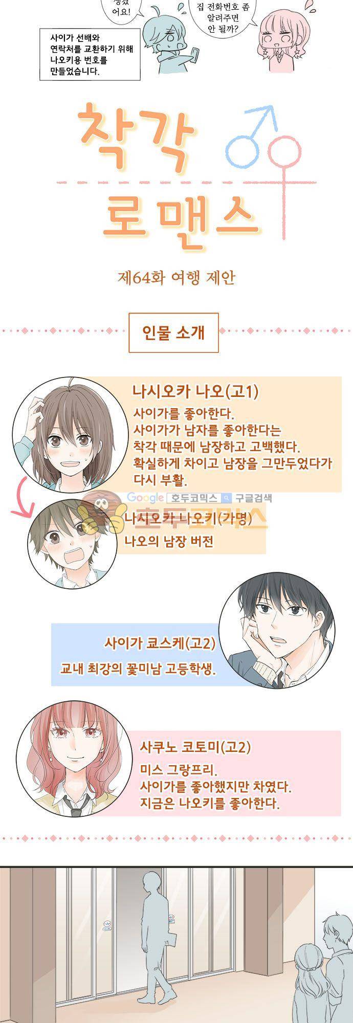 착각 로맨스 64화 - 여행 제안 4