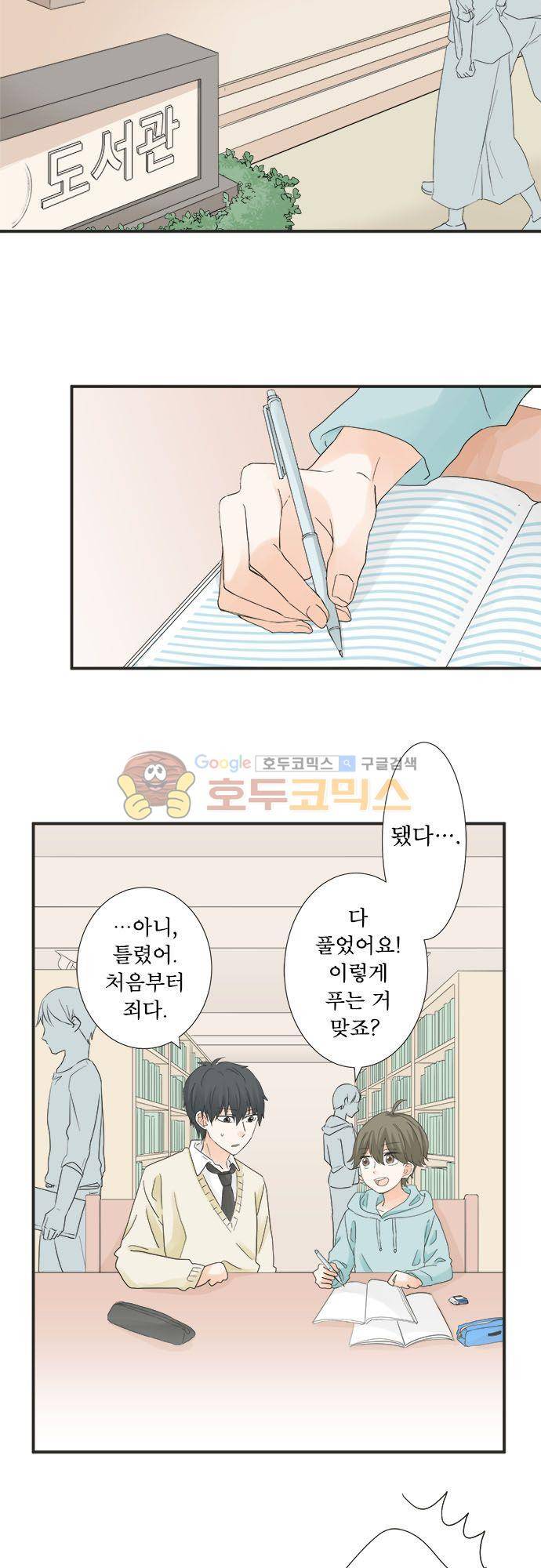 착각 로맨스 64화 - 여행 제안 5
