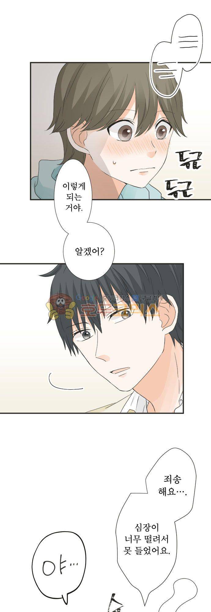착각 로맨스 64화 - 여행 제안 8