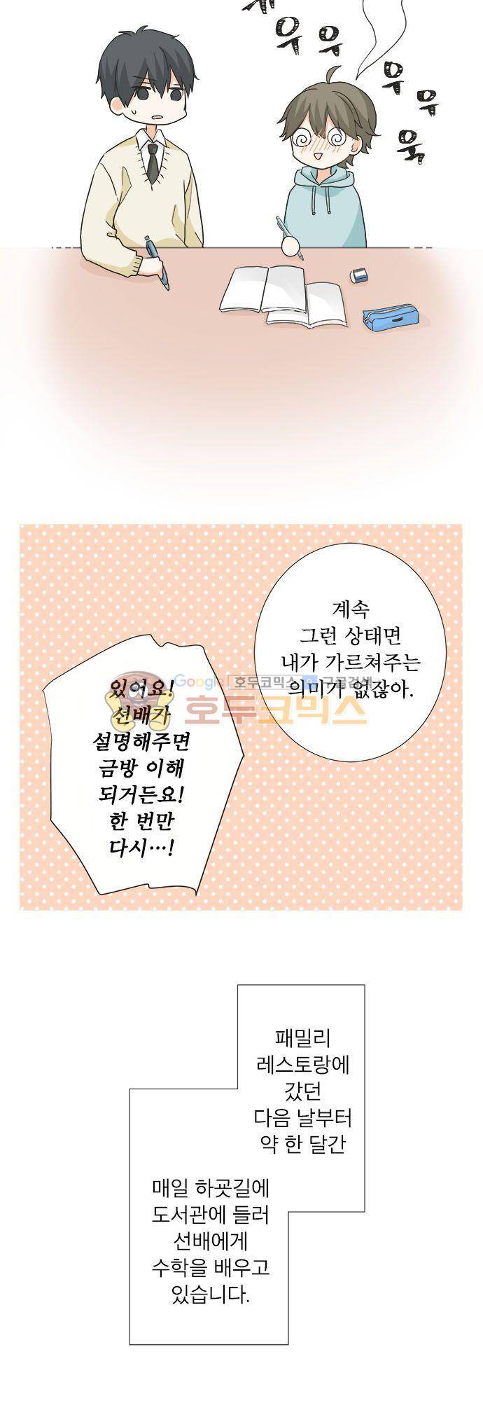착각 로맨스 64화 - 여행 제안 9