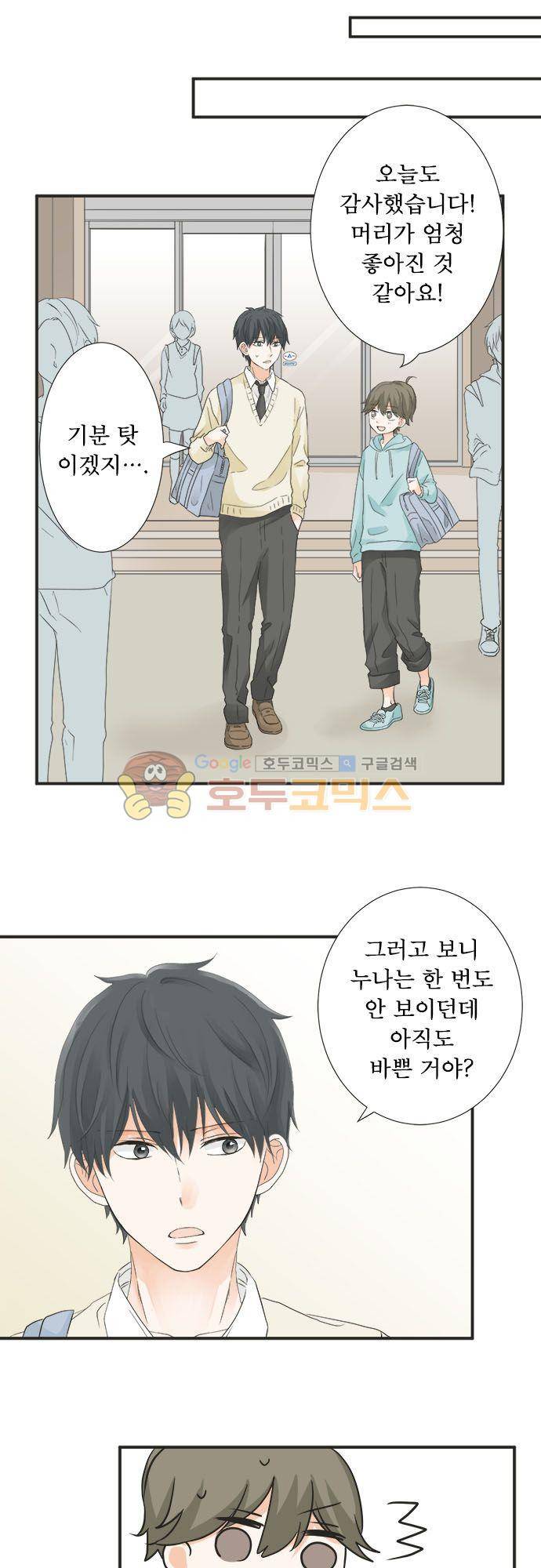 착각 로맨스 64화 - 여행 제안 10