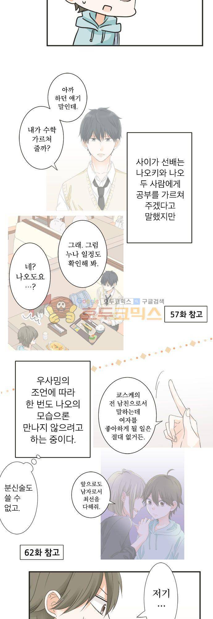 착각 로맨스 64화 - 여행 제안 11