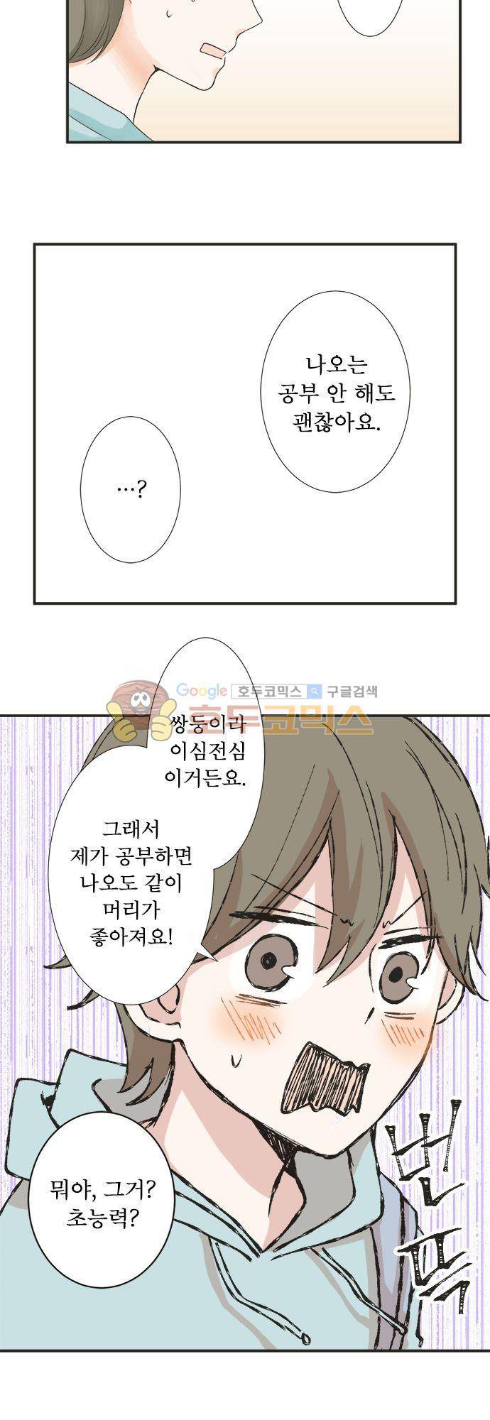 착각 로맨스 64화 - 여행 제안 12