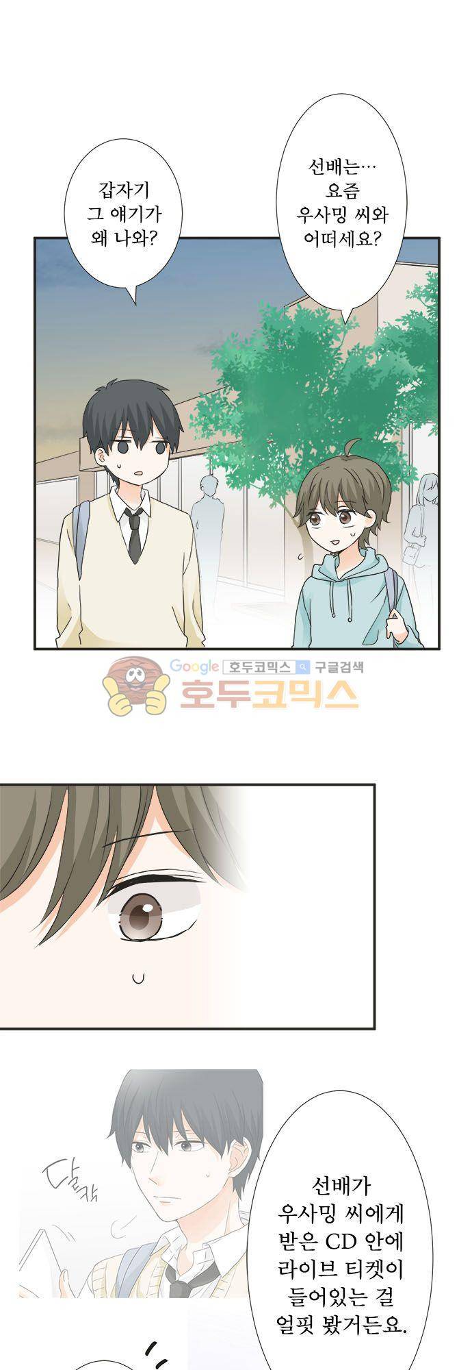 착각 로맨스 64화 - 여행 제안 13
