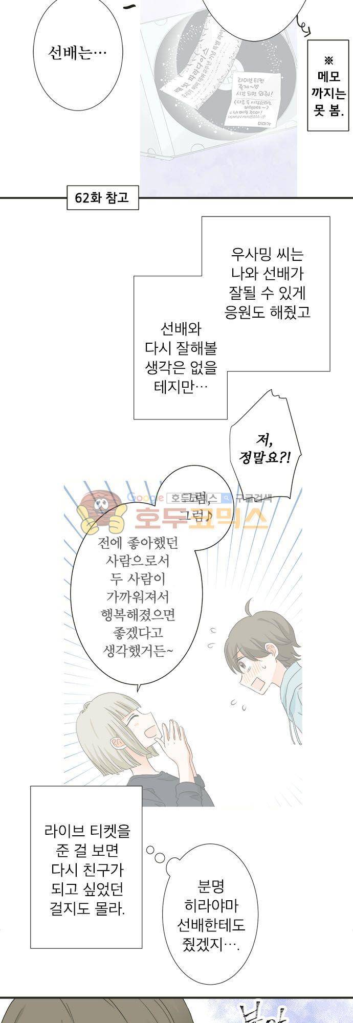 착각 로맨스 64화 - 여행 제안 14