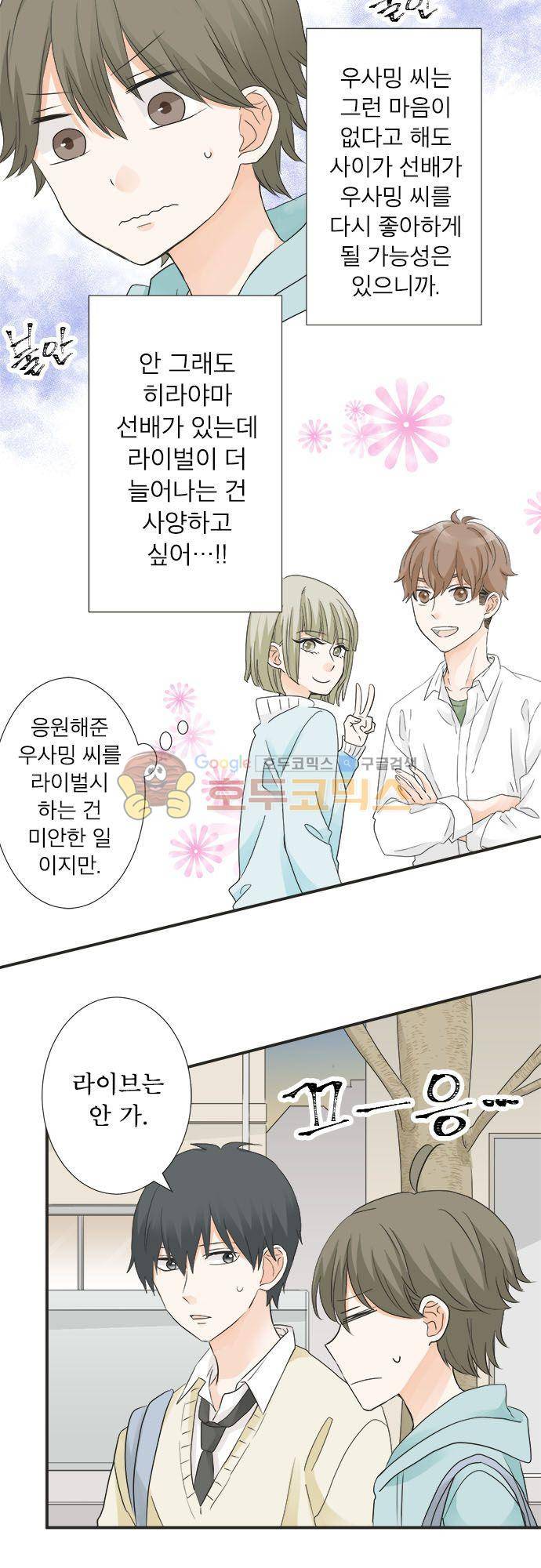 착각 로맨스 64화 - 여행 제안 15