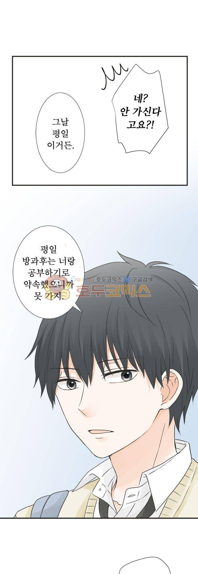 착각 로맨스 64화 - 여행 제안 16