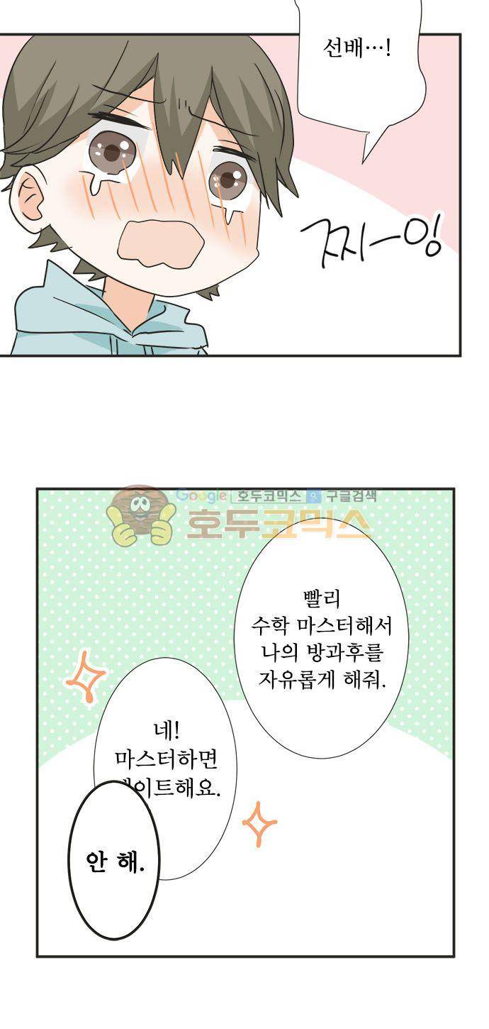착각 로맨스 64화 - 여행 제안 17