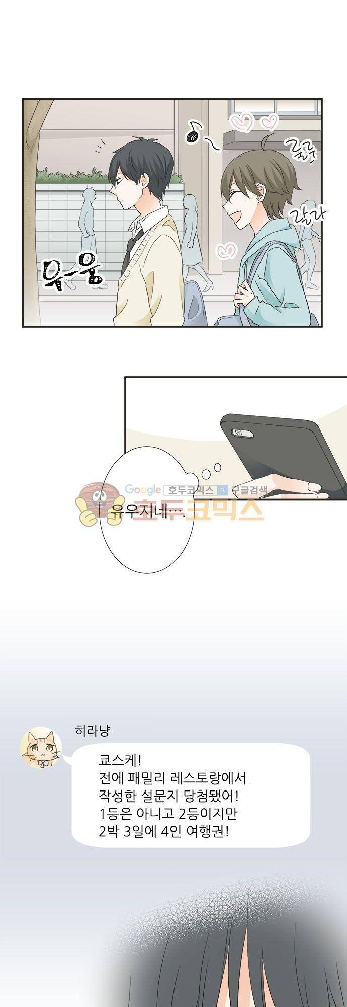 착각 로맨스 64화 - 여행 제안 18