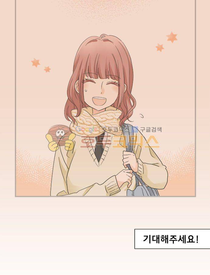착각 로맨스 64화 - 여행 제안 22
