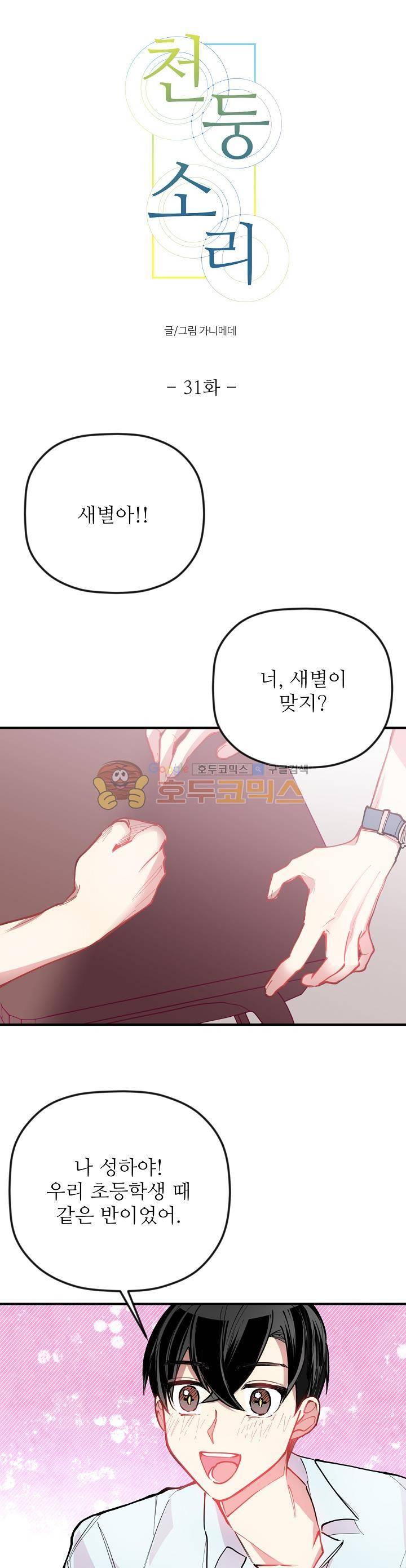 천둥소리 31화 1