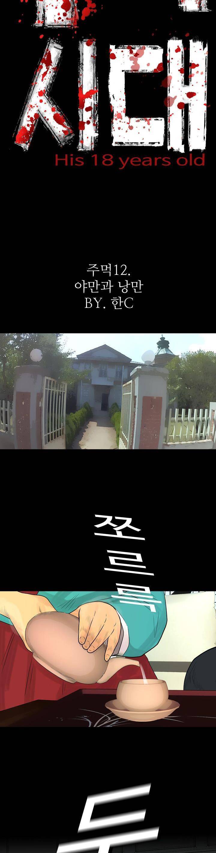 주먹시대 12화 6