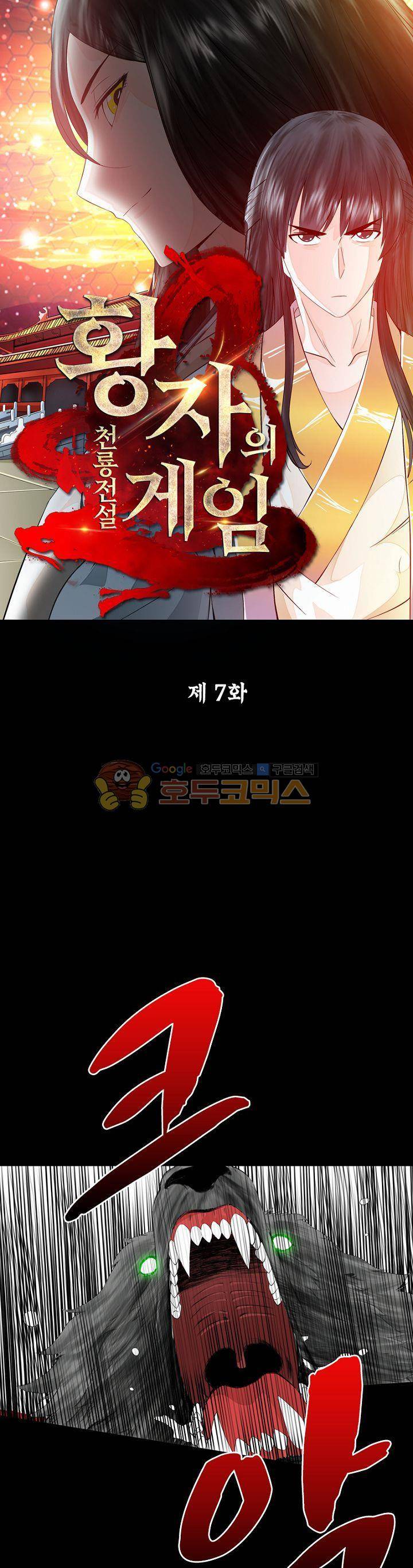 황자의 게임:천룡전설 7화 1
