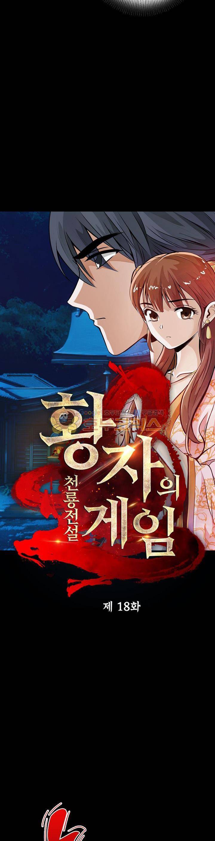 황자의 게임:천룡전설 18화 2