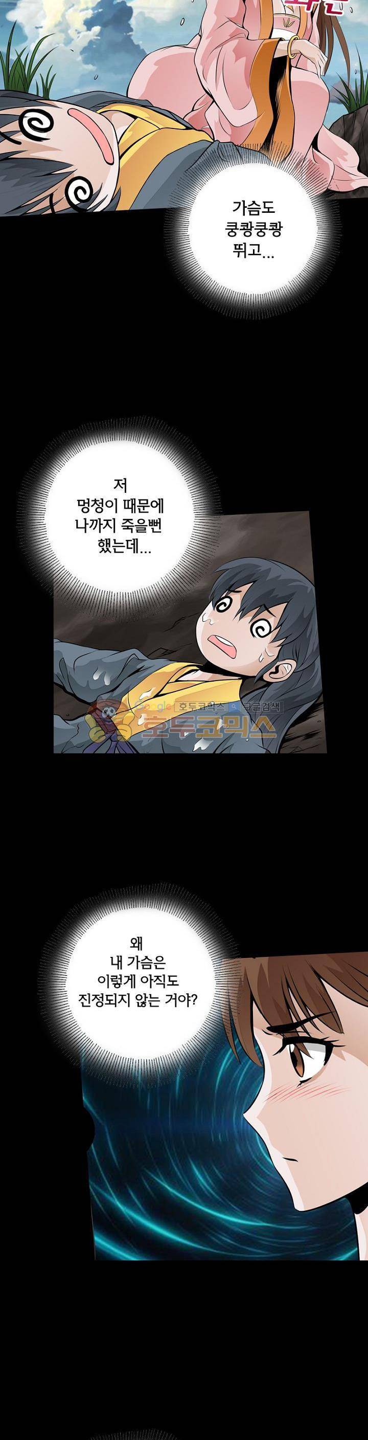 황자의 게임:천룡전설 18화 7