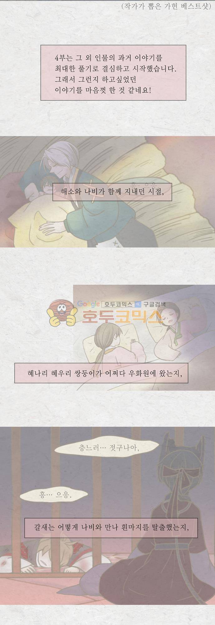 어렴풋이 4부 - [후기 특별편] 2