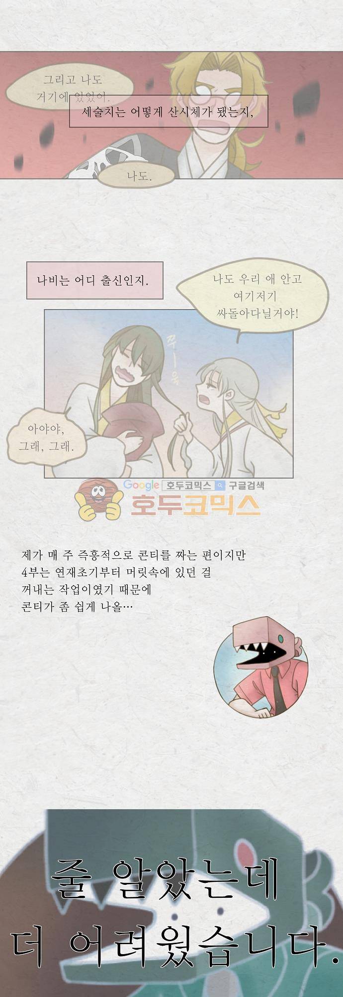 어렴풋이 4부 - [후기 특별편] 3