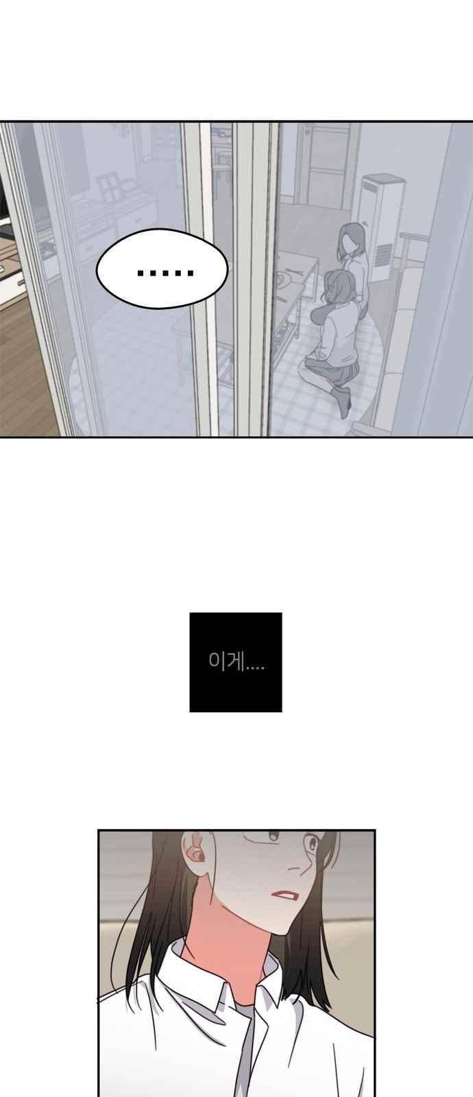이것도 친구라고 66화 1