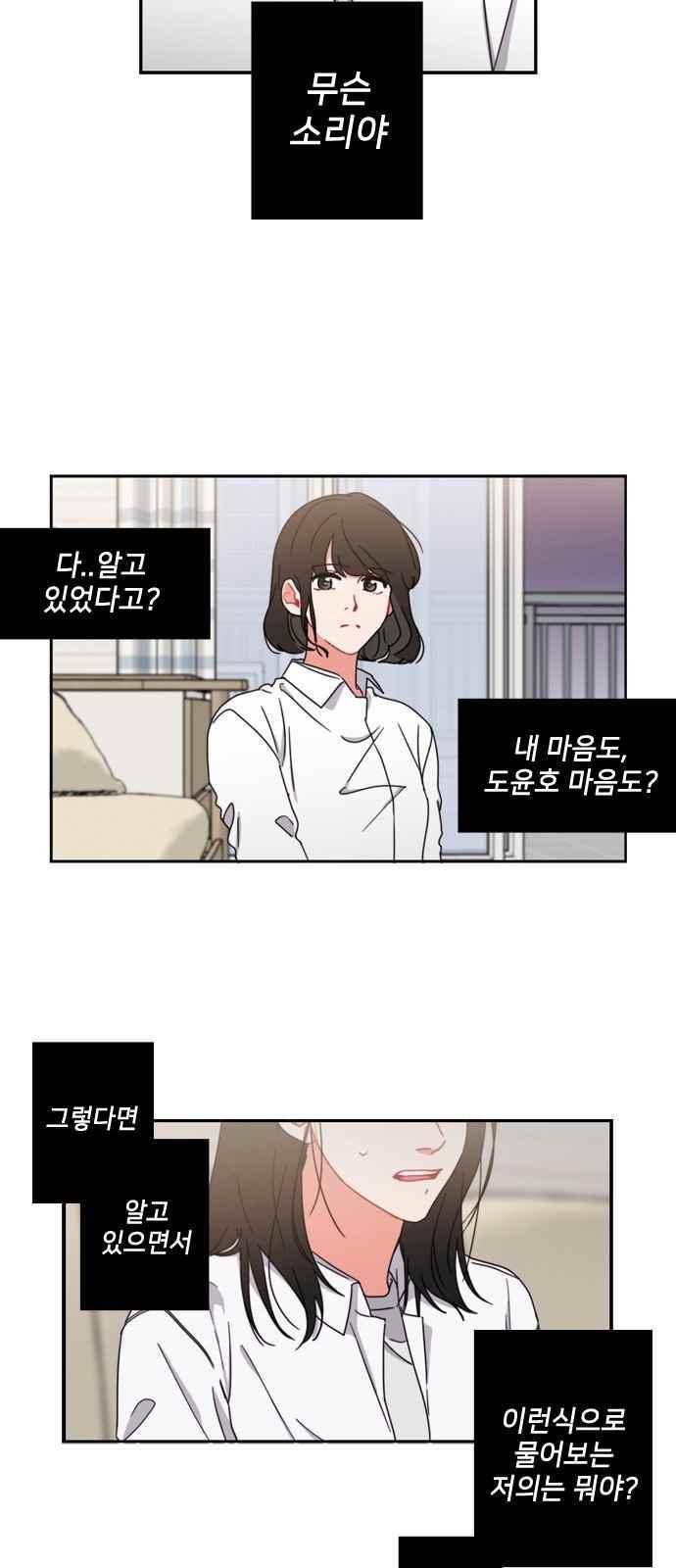 이것도 친구라고 66화 2