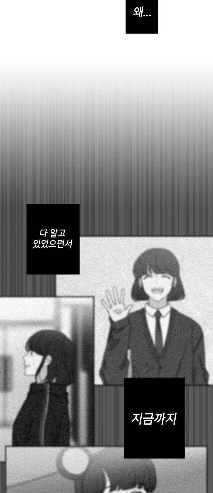 이것도 친구라고 66화 3