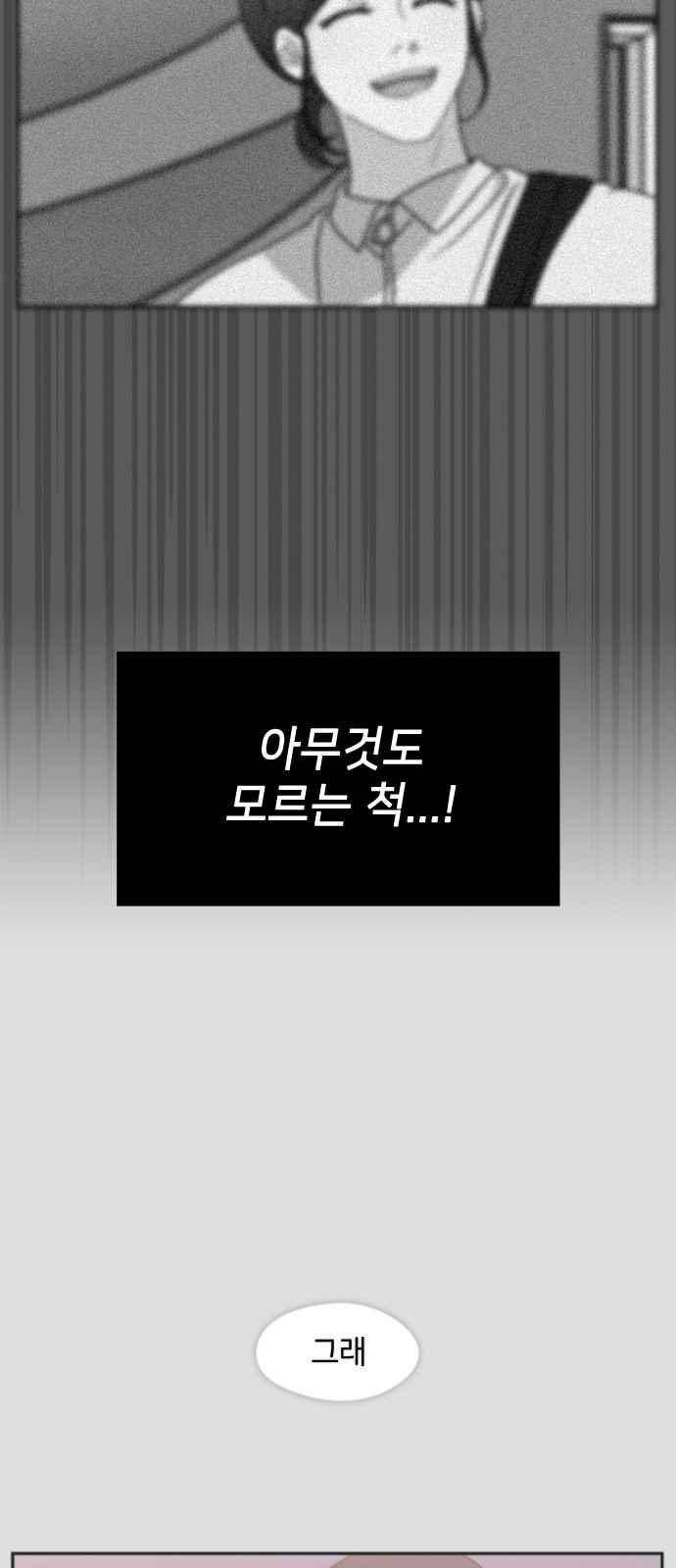 이것도 친구라고 66화 4