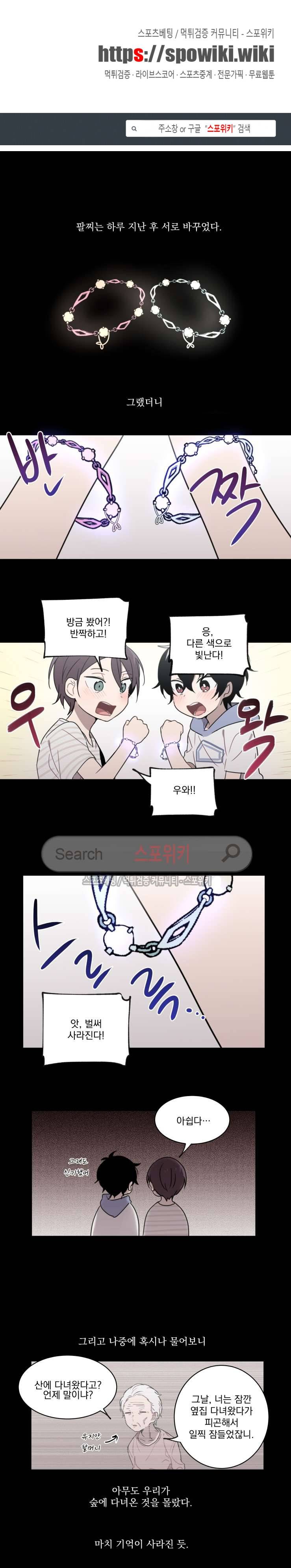 지안이의 말 못할 체질 20화 1