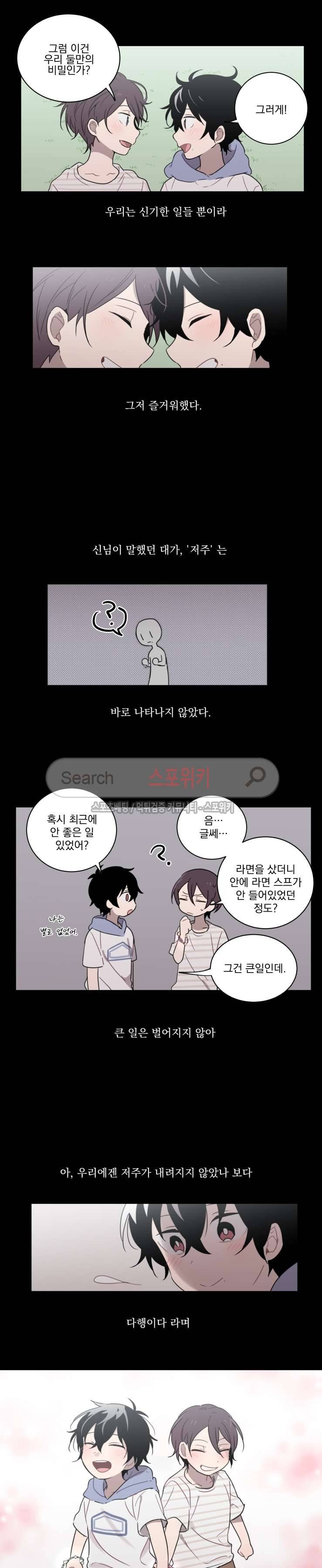 지안이의 말 못할 체질 20화 2