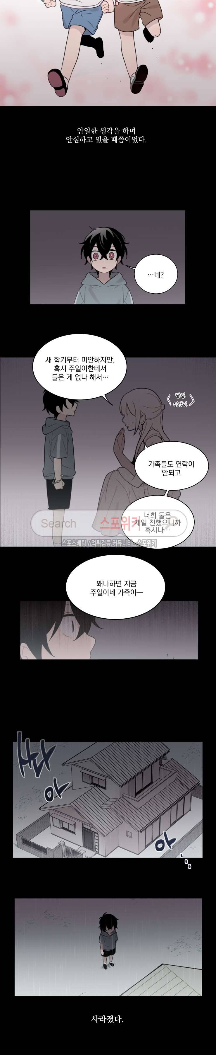 지안이의 말 못할 체질 20화 3