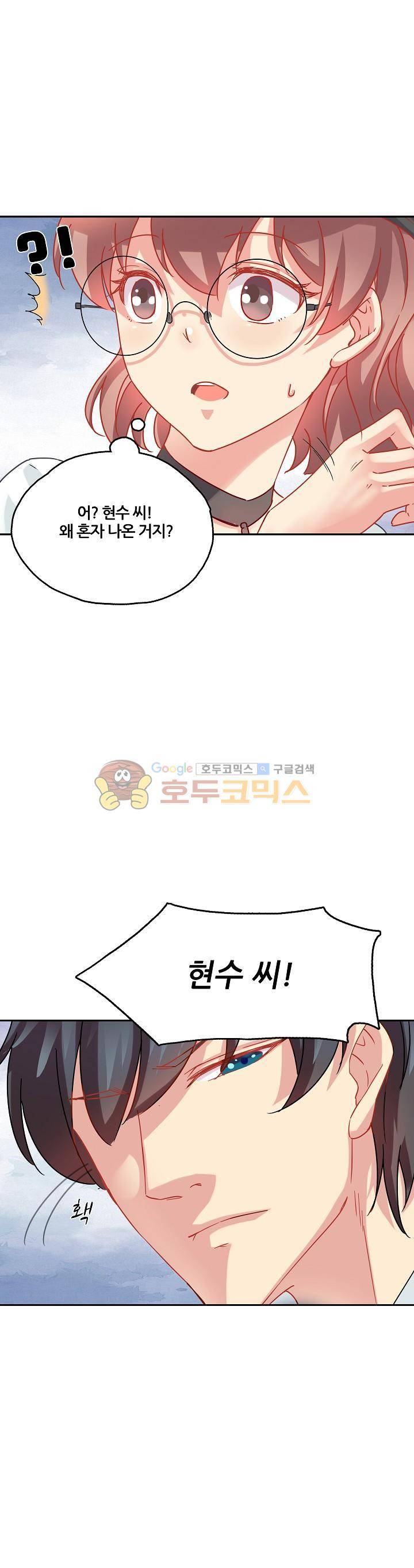 대표님 안 돼요 54화 3