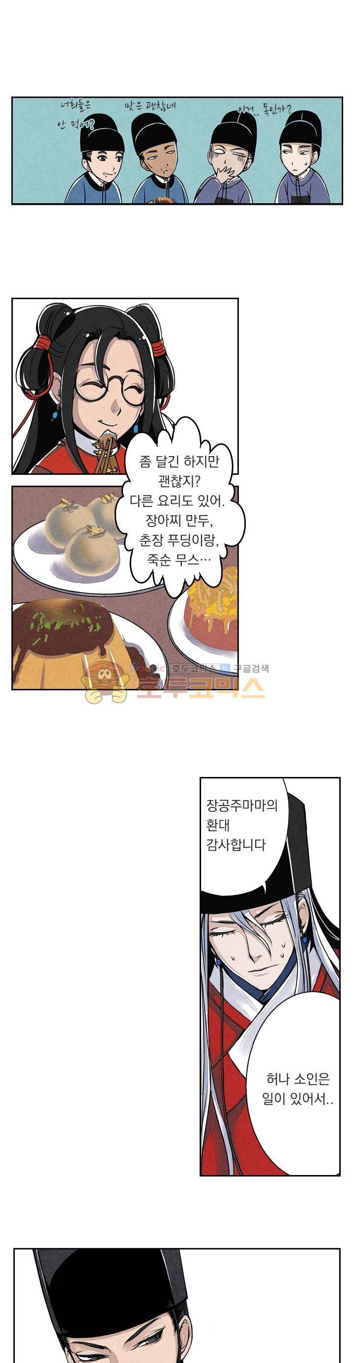 꽃보다 내시 9화 1