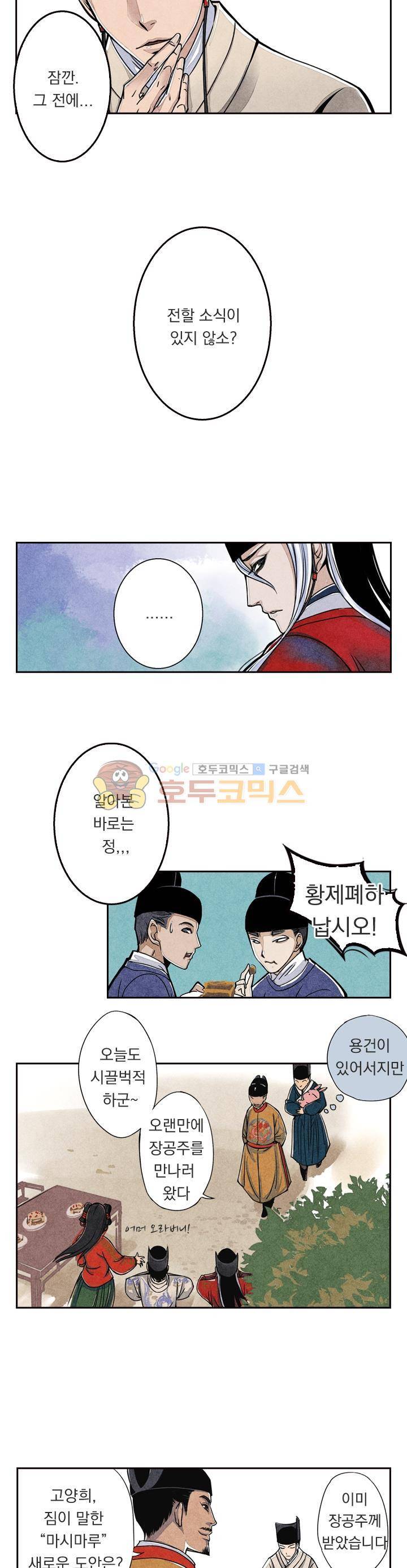 꽃보다 내시 9화 2