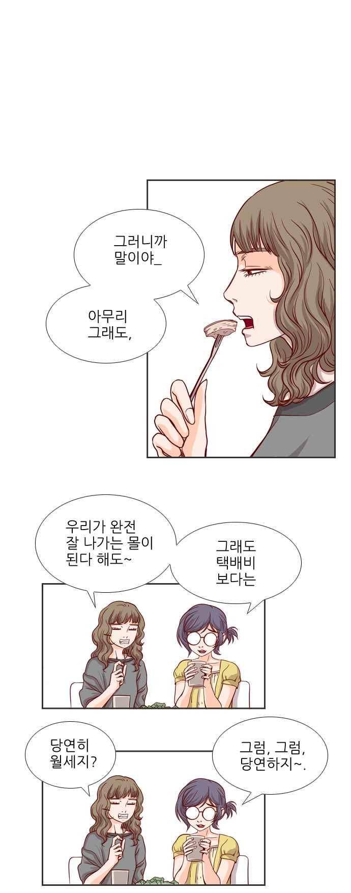 사내연애 8화 1