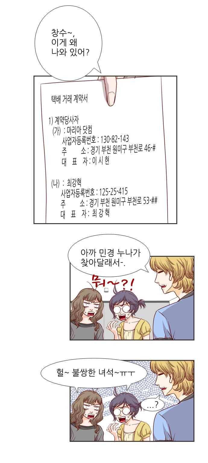 사내연애 8화 4