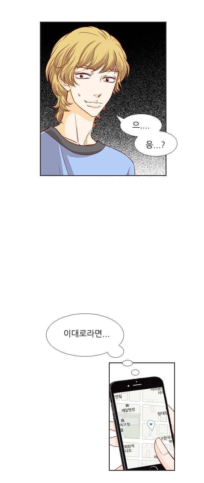 사내연애 8화 5