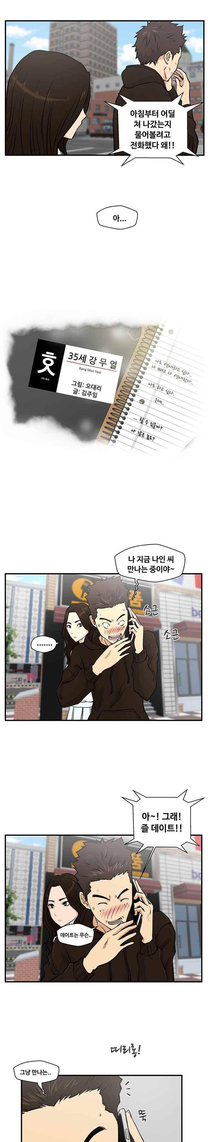 35세 강무열 23화 4