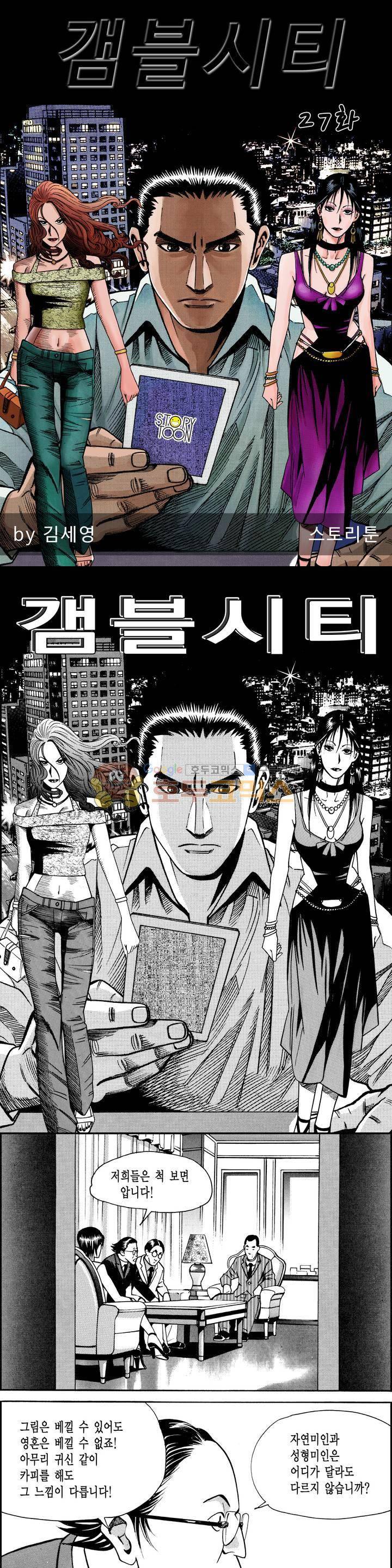 갬블시티 27화 1