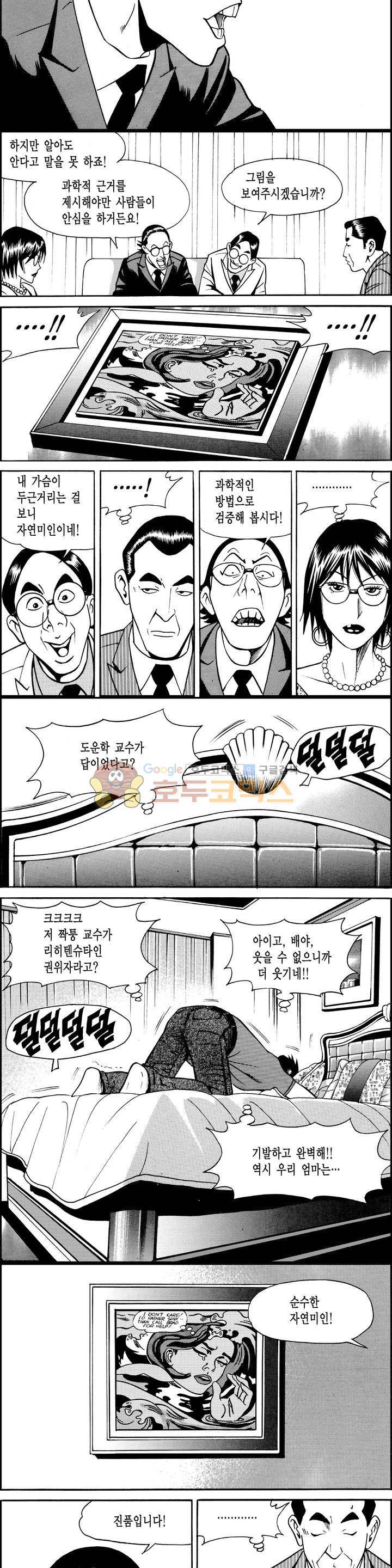 갬블시티 27화 2