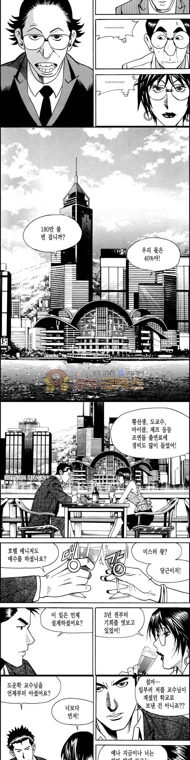 갬블시티 27화 3