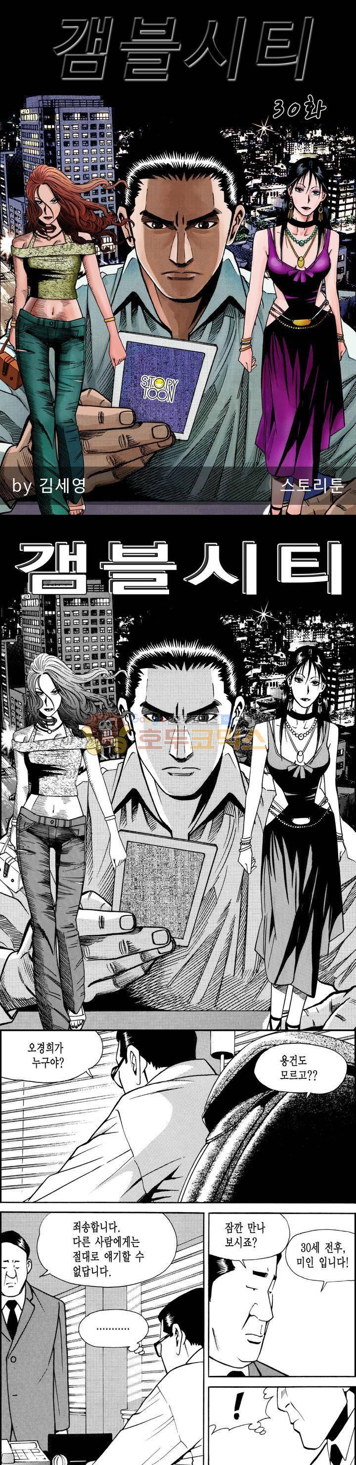 갬블시티 30화 1