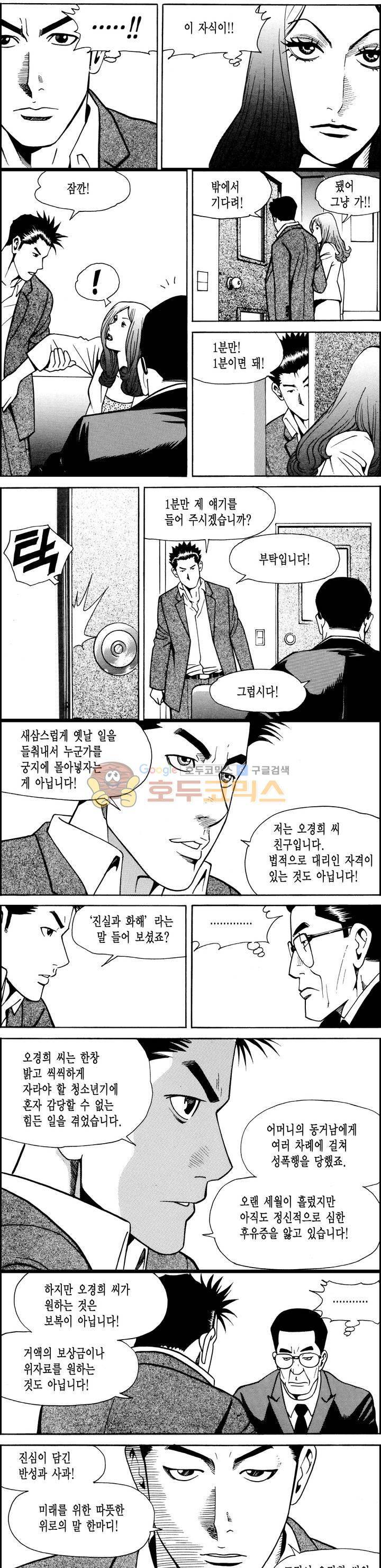 갬블시티 30화 3