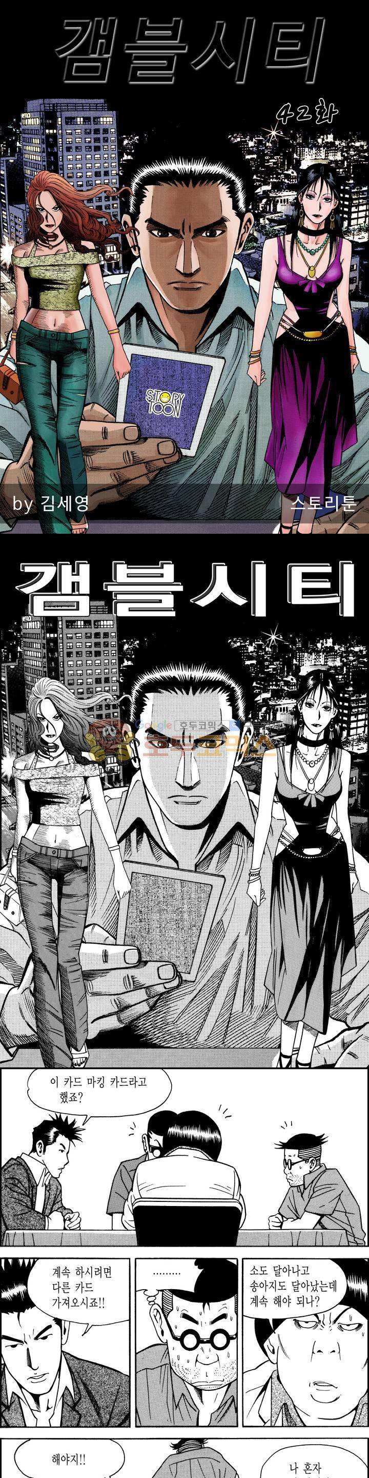 갬블시티 42화 1