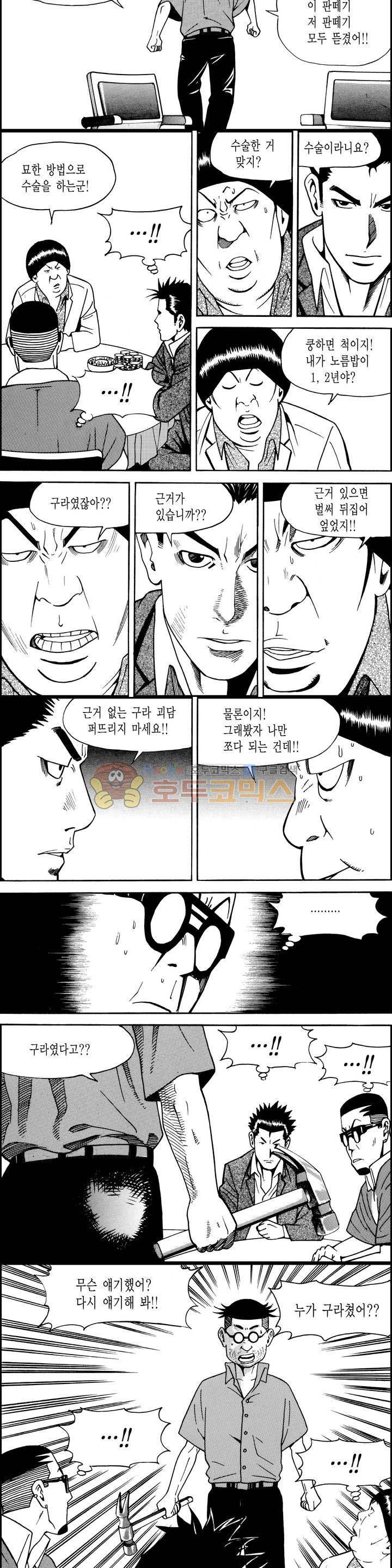 갬블시티 42화 2