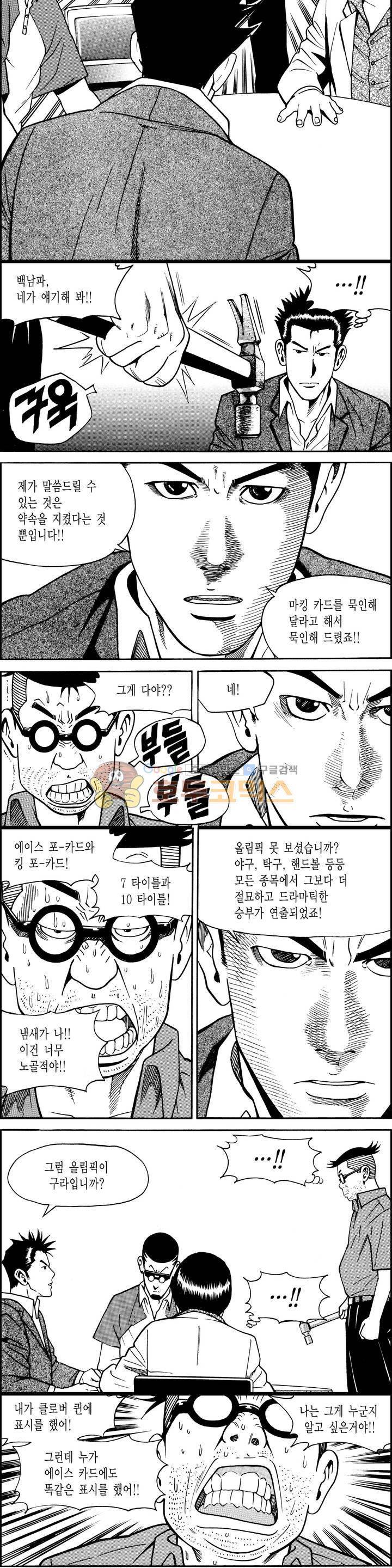 갬블시티 42화 3