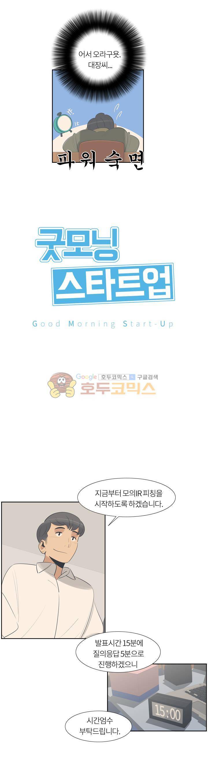 굿모닝 스타트업 시즌2 41화 4